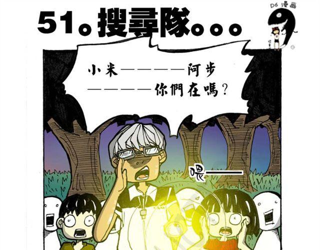 第14话  搜寻队！0