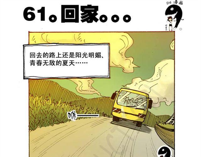 第14话  搜寻队！62