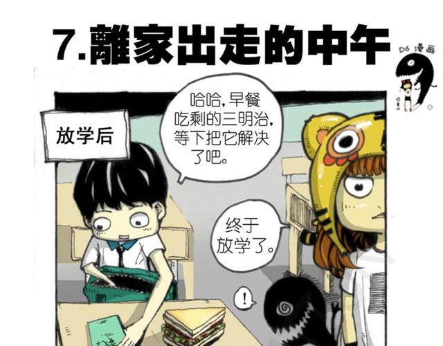 第4话 离家出走的中午0