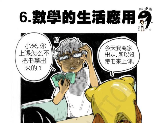第3话 偷偷上学6