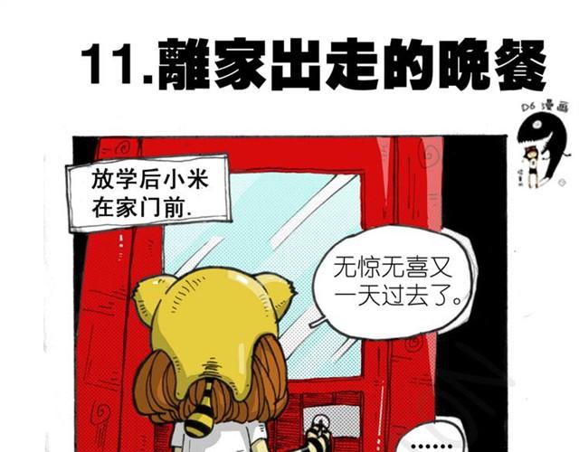 第6话 十二小时离家出走日记0