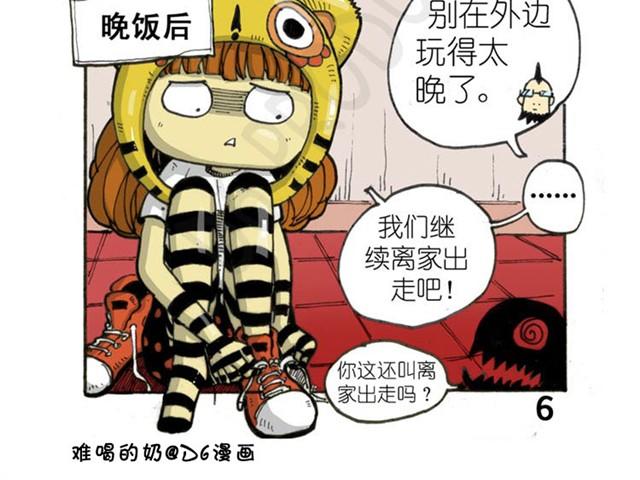第6话 十二小时离家出走日记5