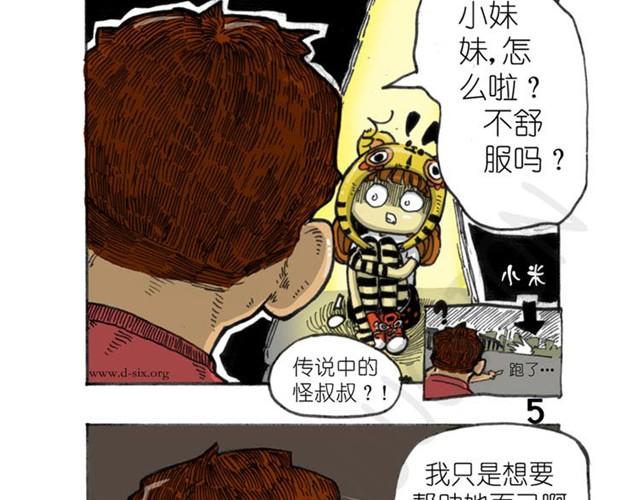 第6话 十二小时离家出走日记10