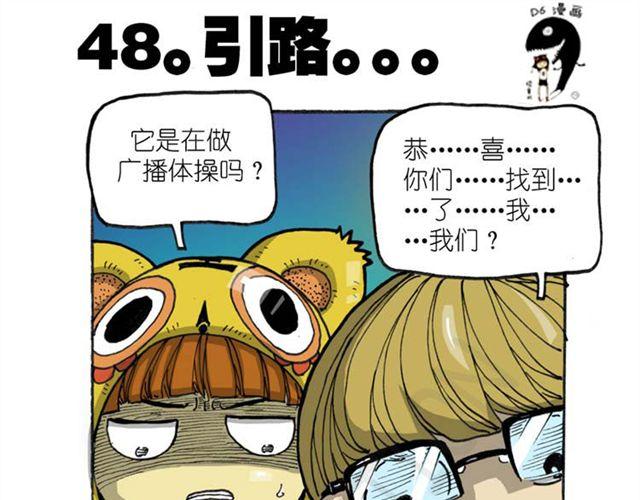 第13话  宝藏？43