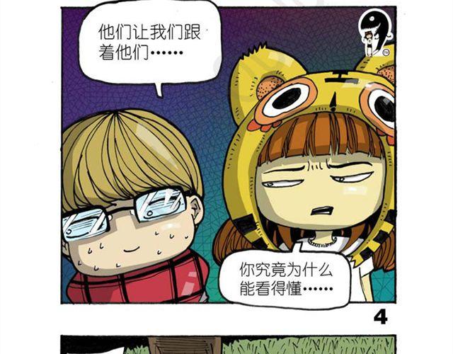 第14话  搜寻队！29