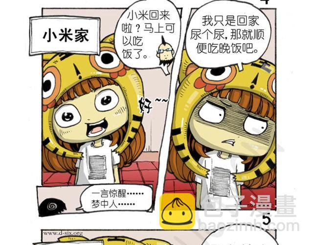 第6话 十二小时离家出走日记4