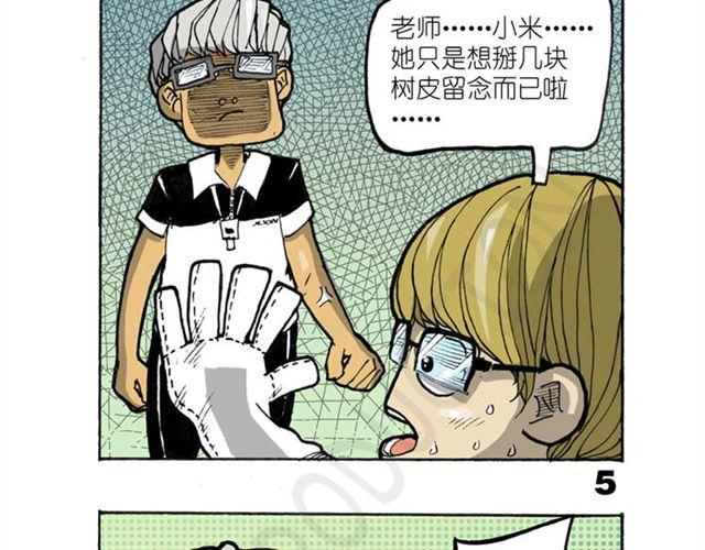 第14话  搜寻队！54