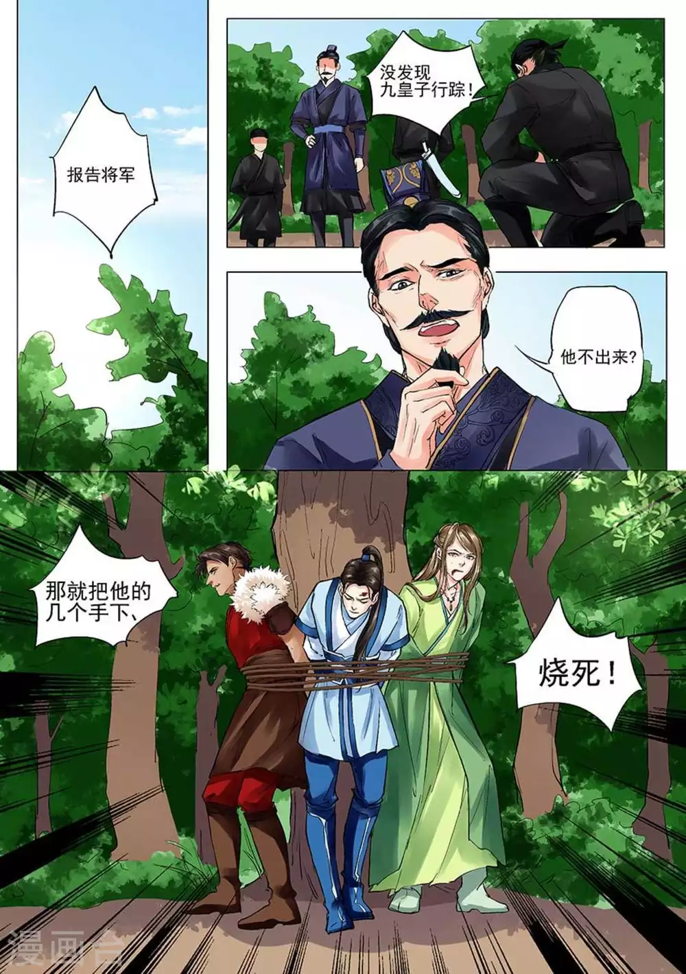 第5话8