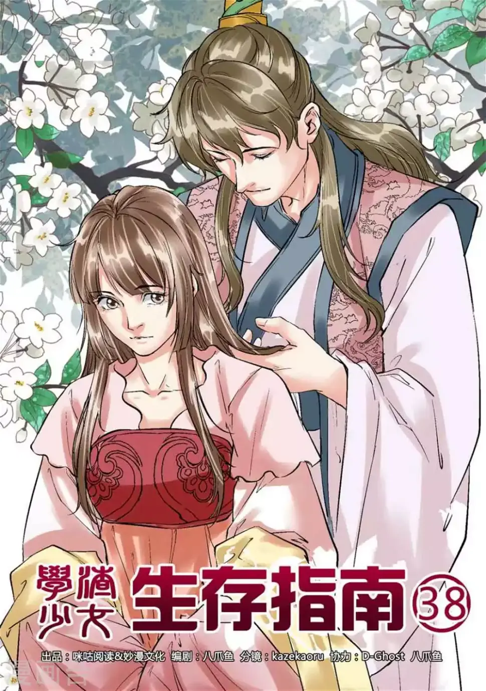 第38话0