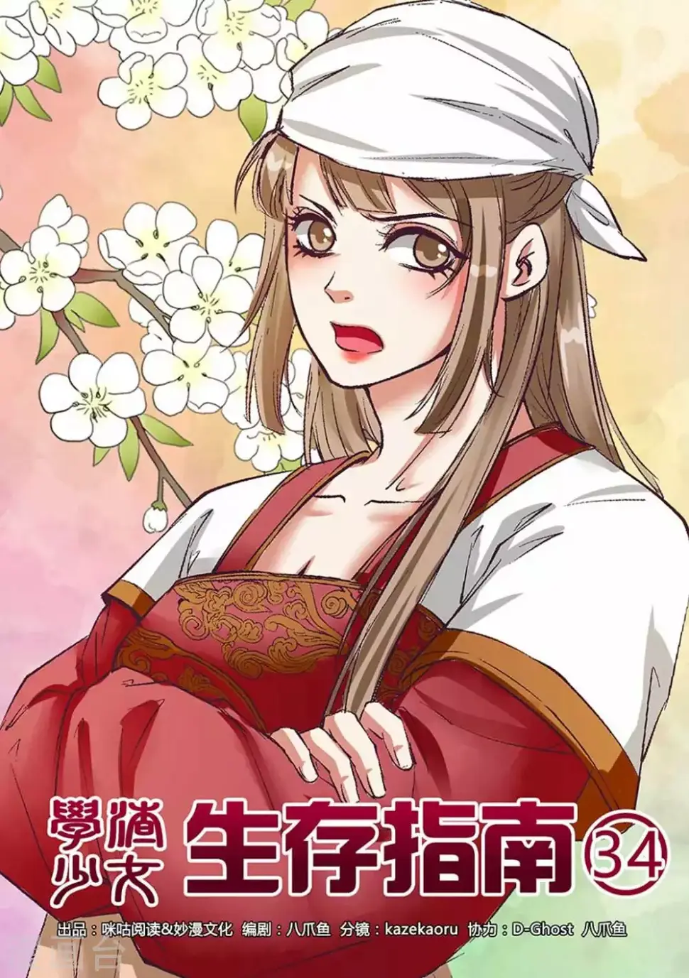 第34话0