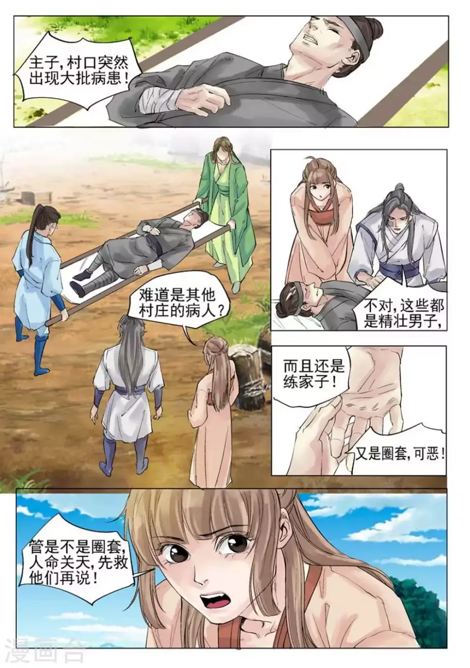 第23话4