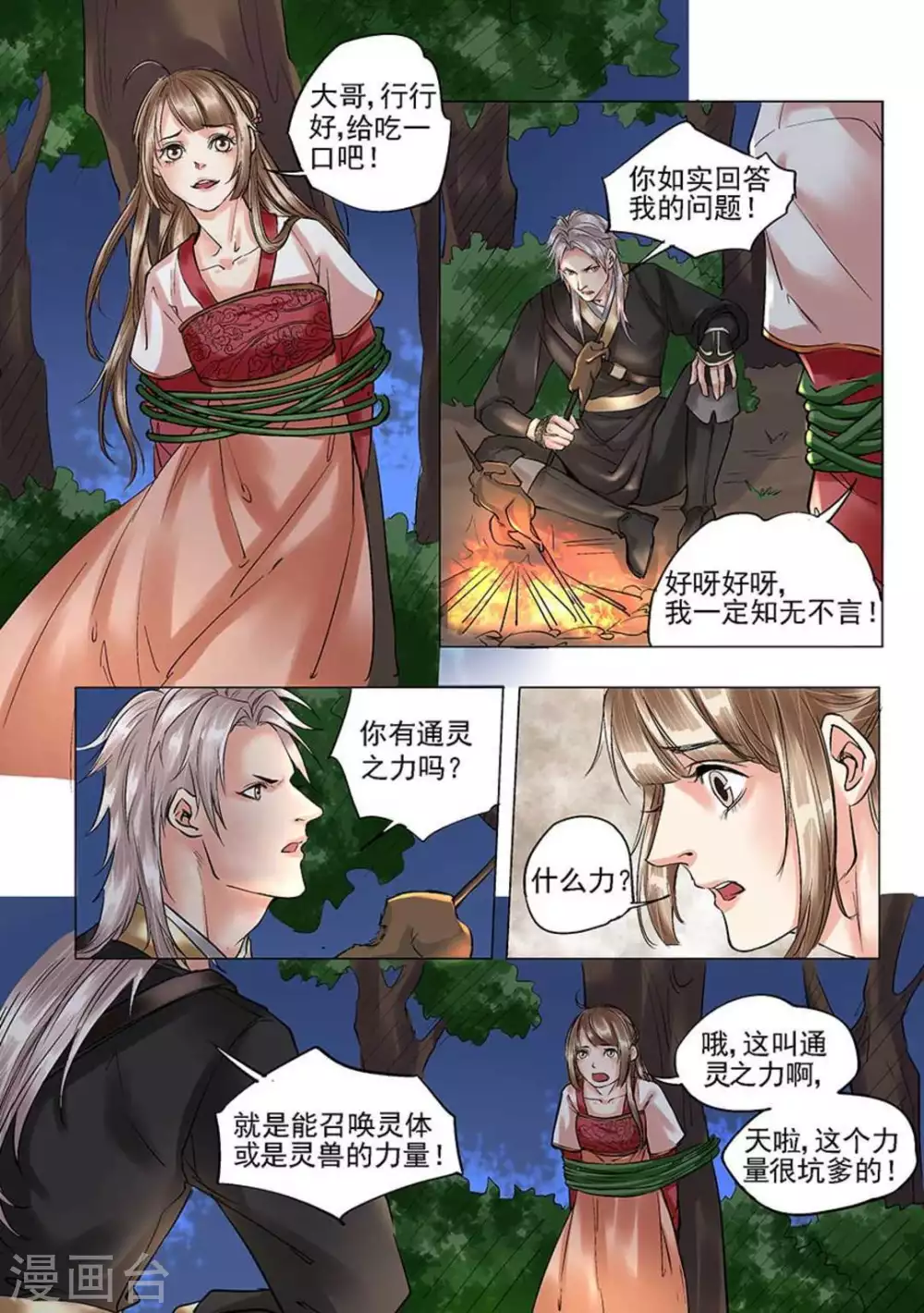 第14话3