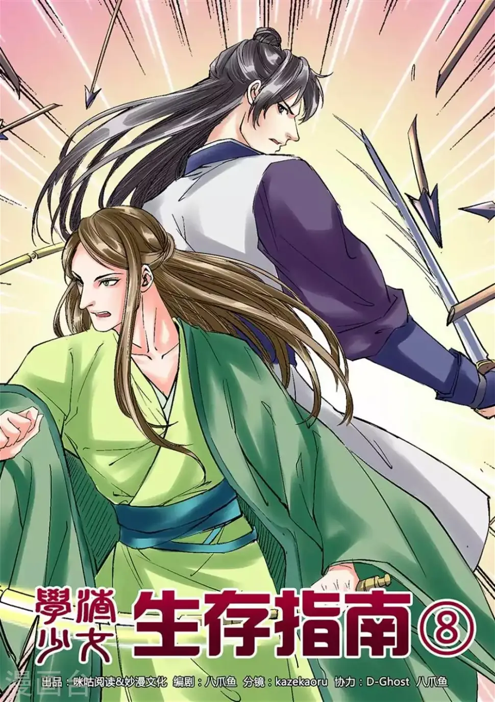第8话0