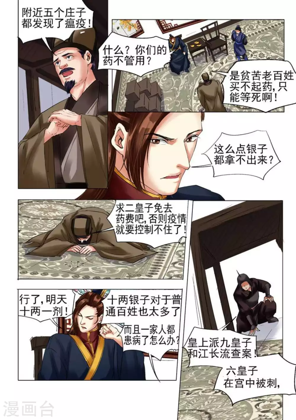 第26话3