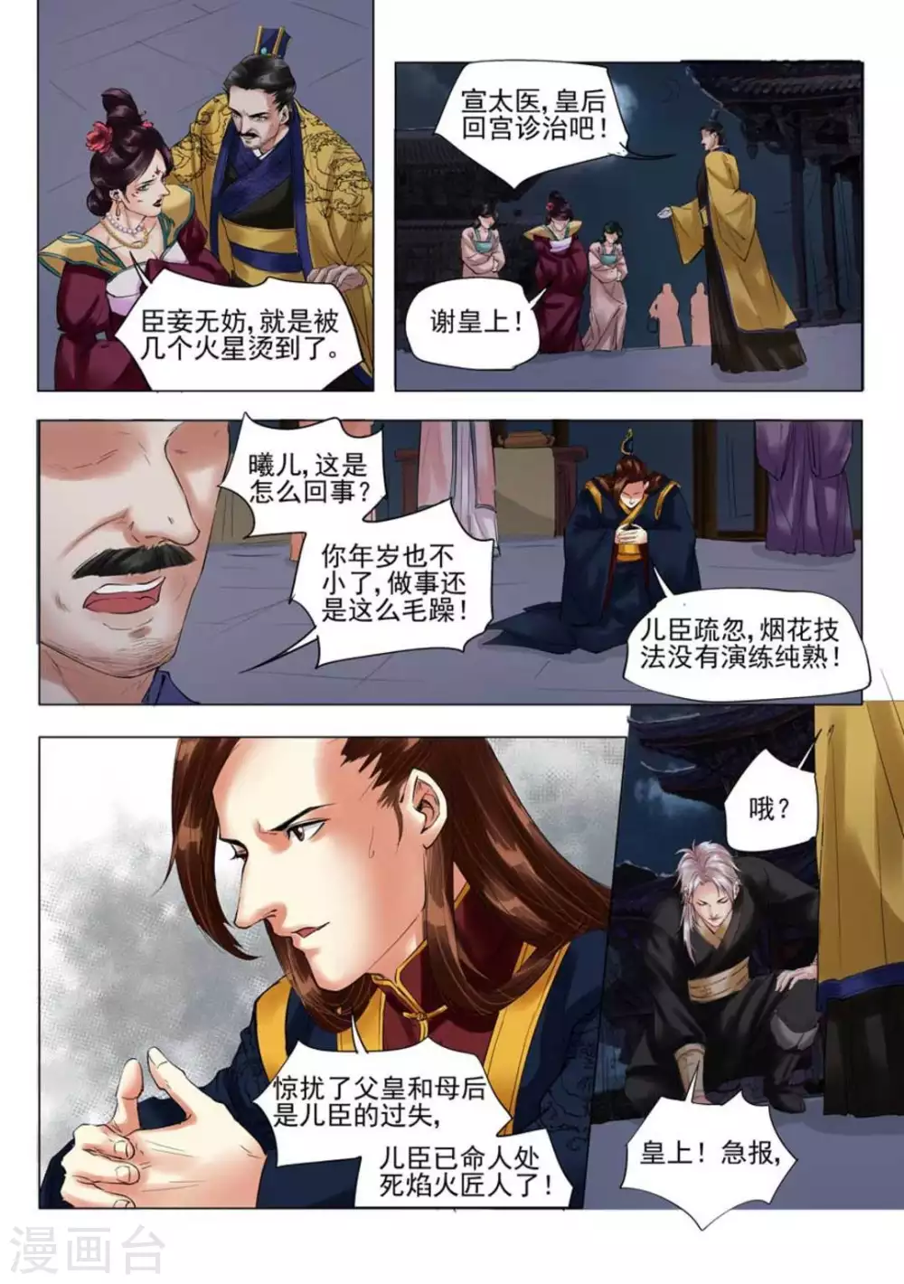 第29话5