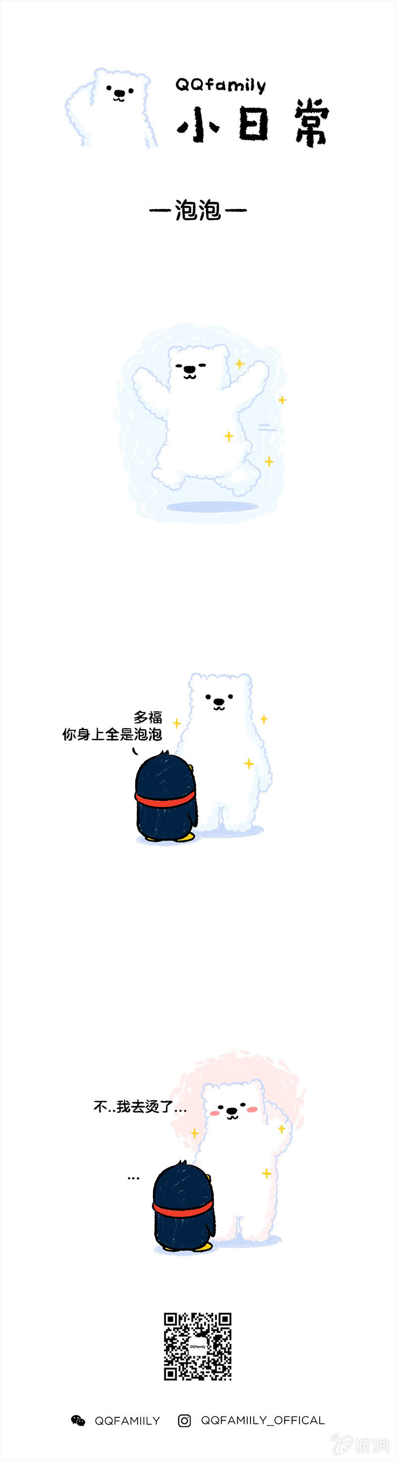 泡泡0