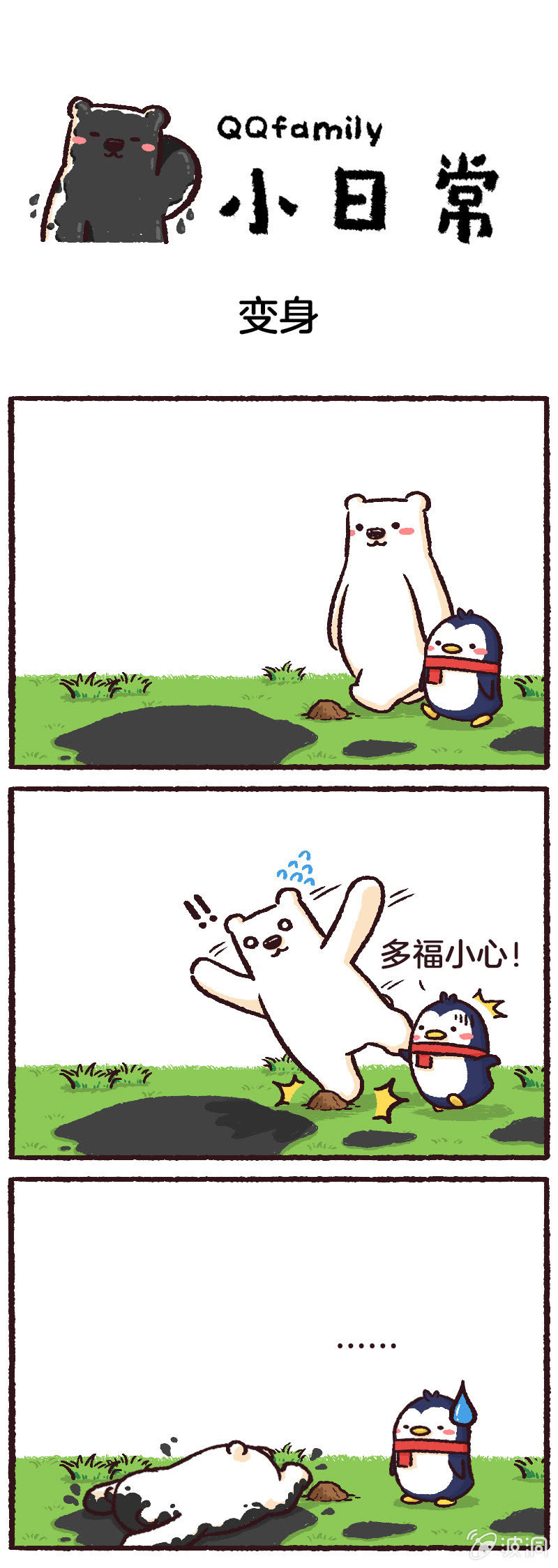 变身0
