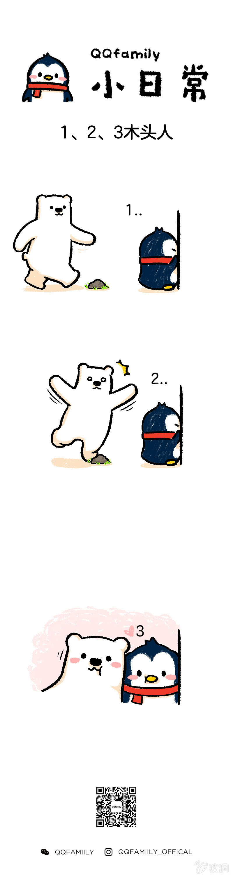 123木头人0