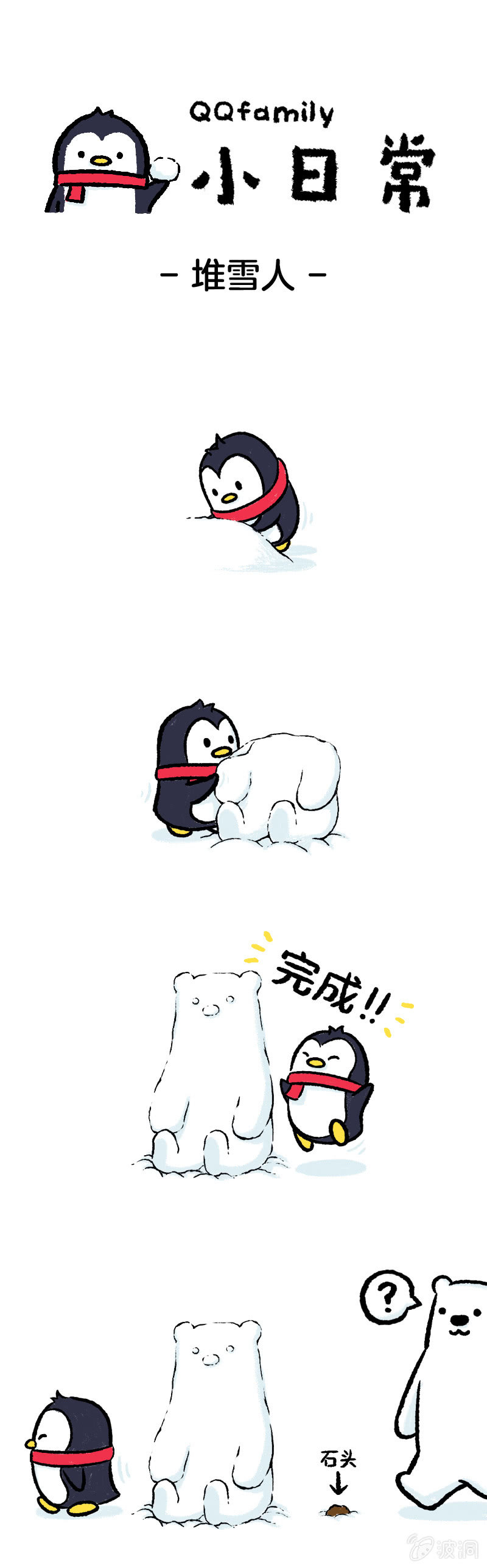 堆雪人0