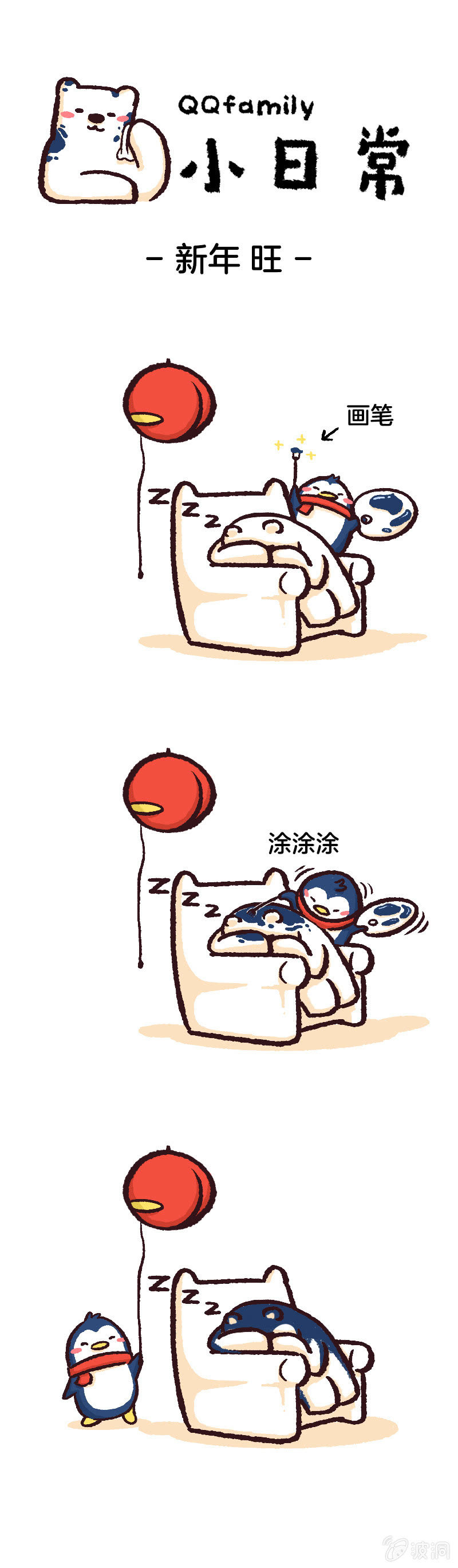 新年旺0