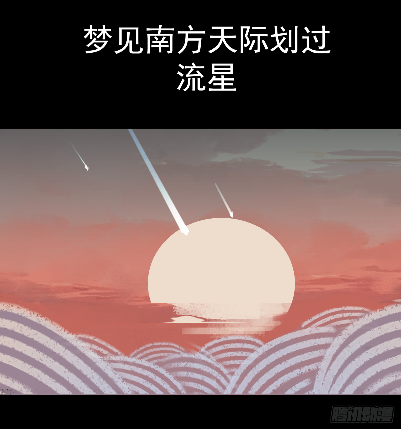 第一话 末世的前兆1