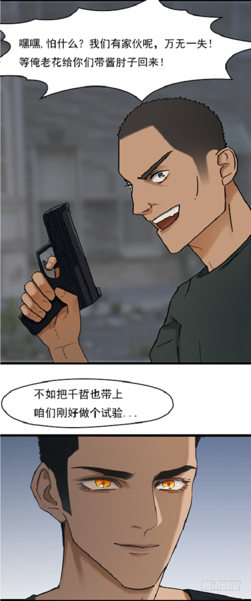 第十四话 异能激发6
