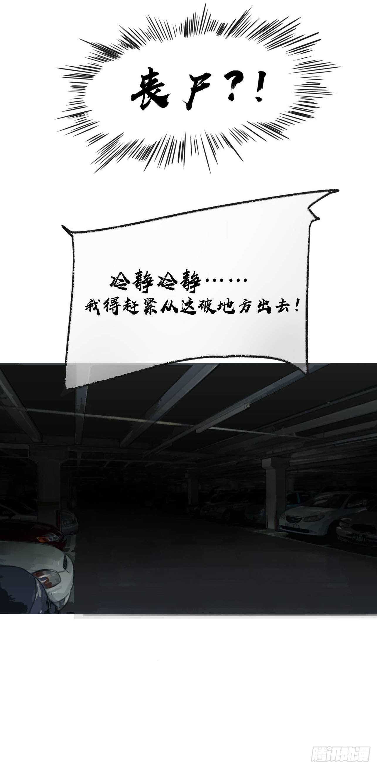 第二话 异变爆发8