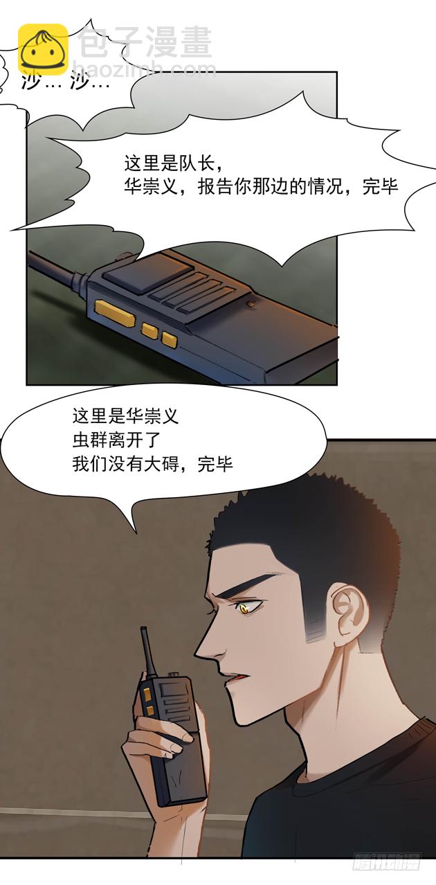 第九话 变异蚊灾9