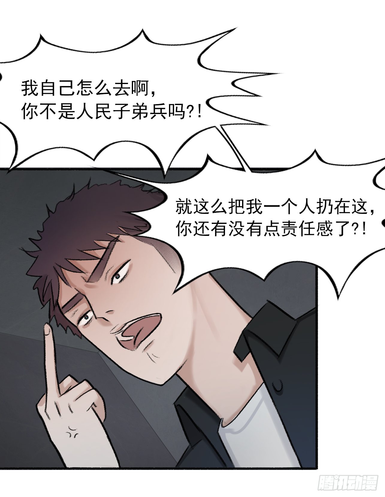 第六话 大少爷入伍8