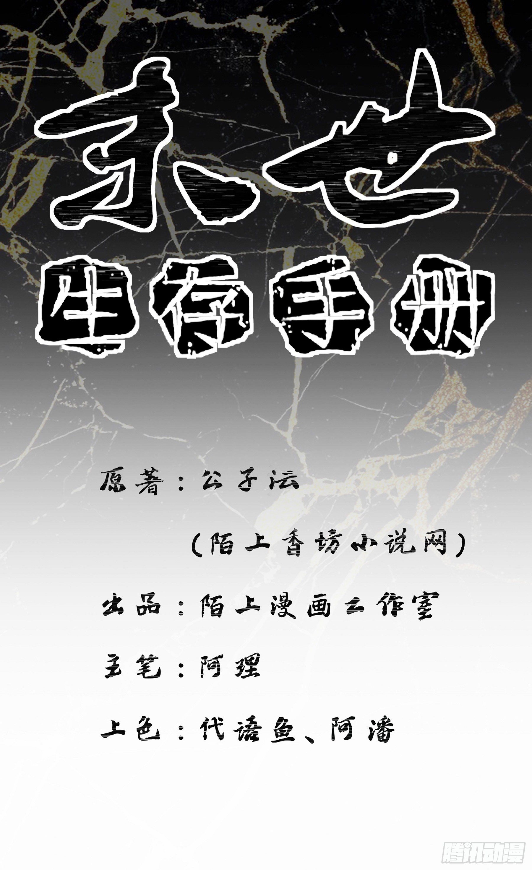 第九话 变异蚊灾0