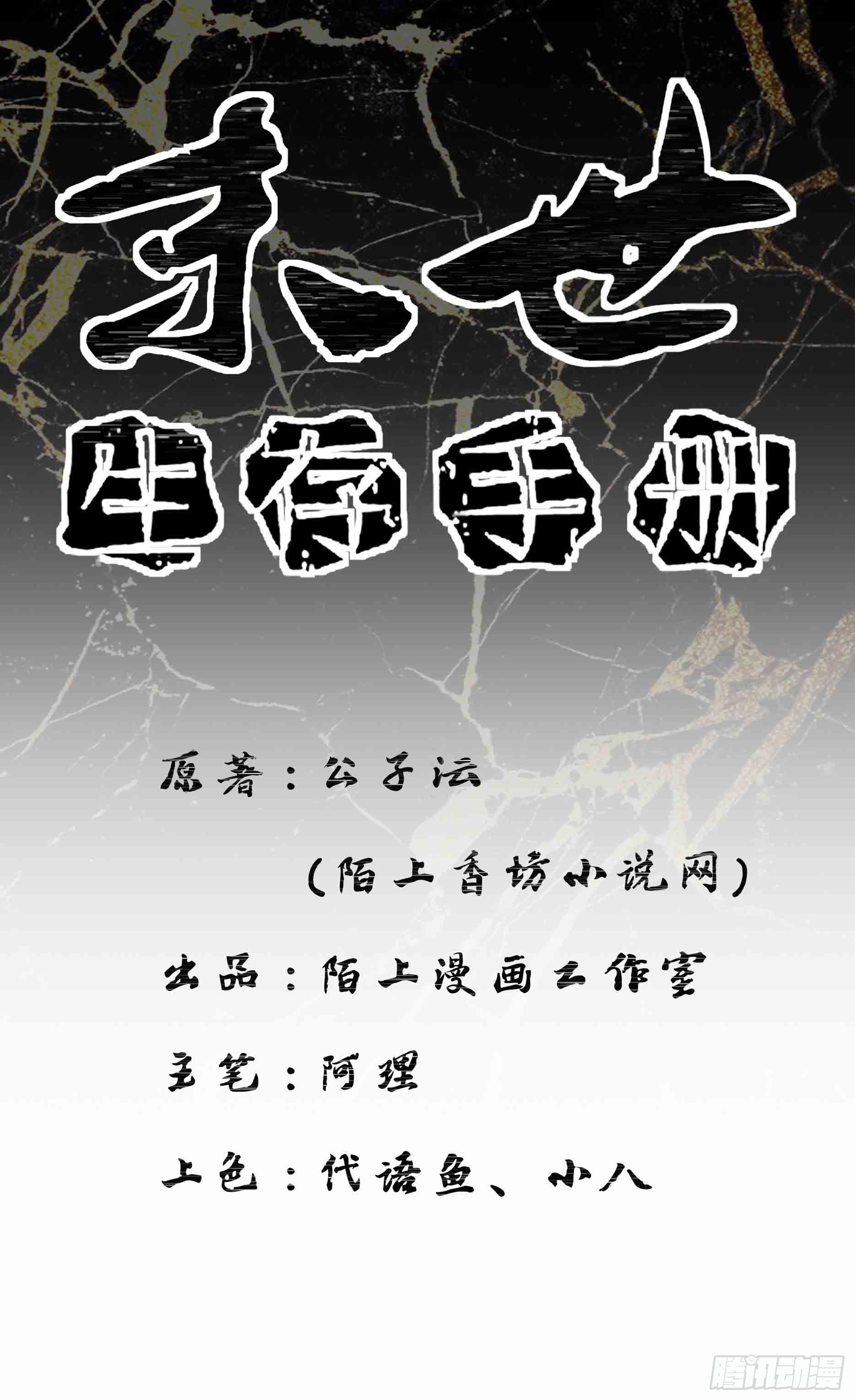 第六话 大少爷入伍0