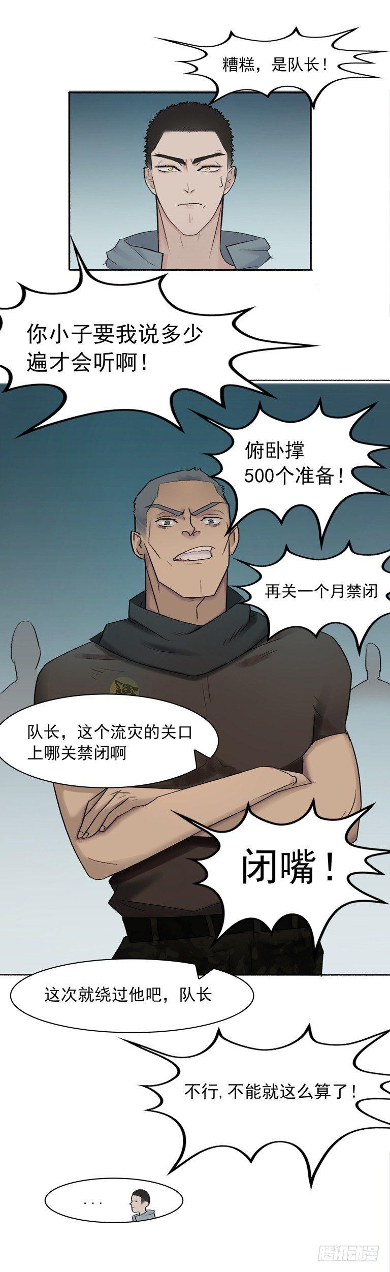 第六话 大少爷入伍31