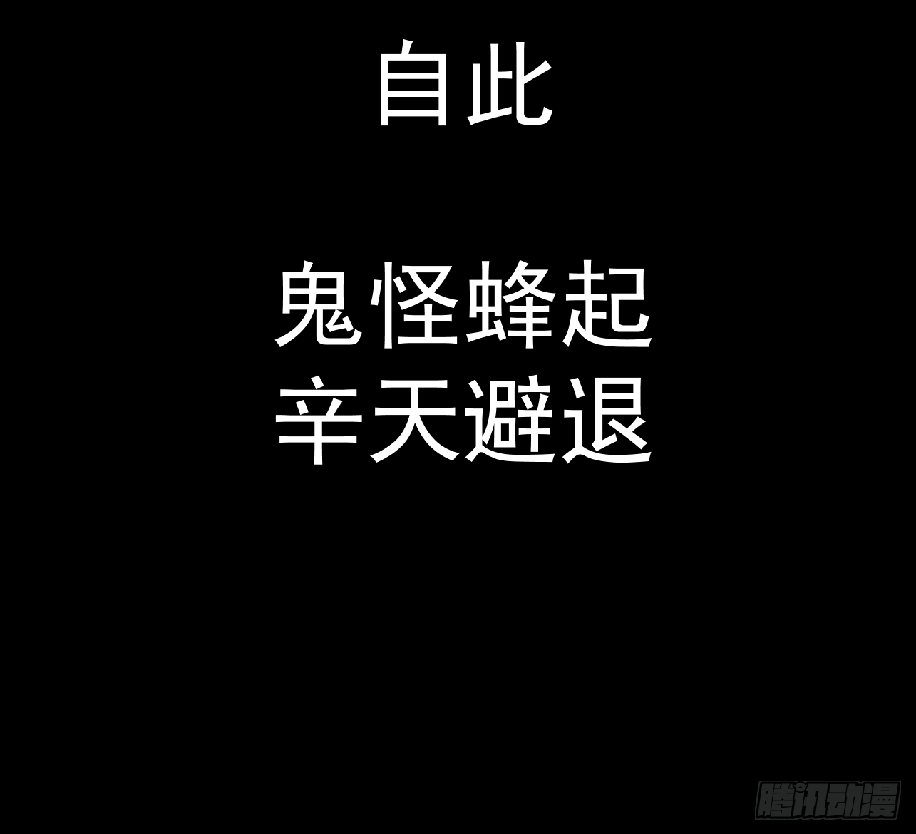 第一话 末世的前兆5