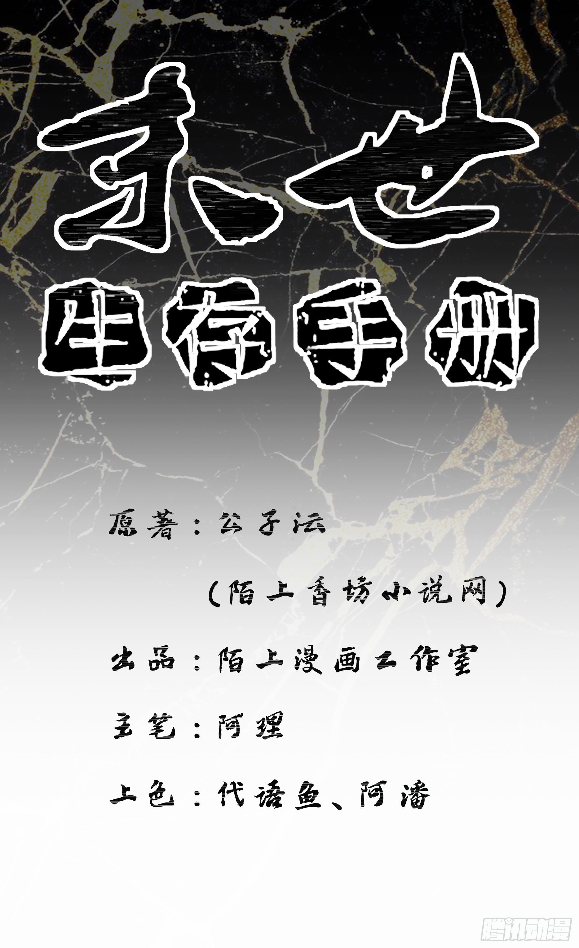 第十章 全员转移0