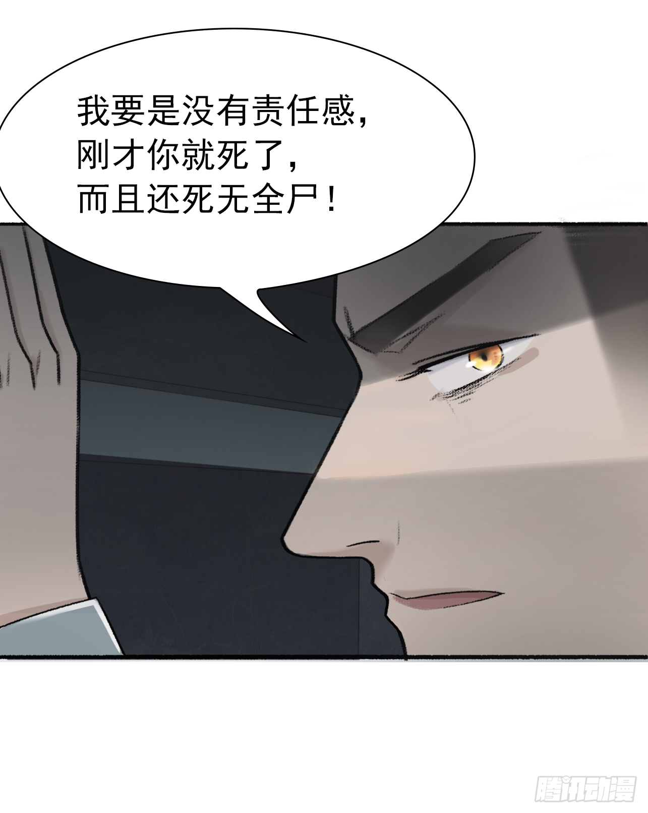 第六话 大少爷入伍9