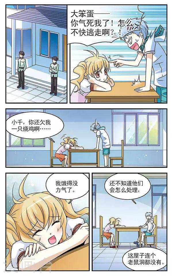 第1话 邂逅天使之时17