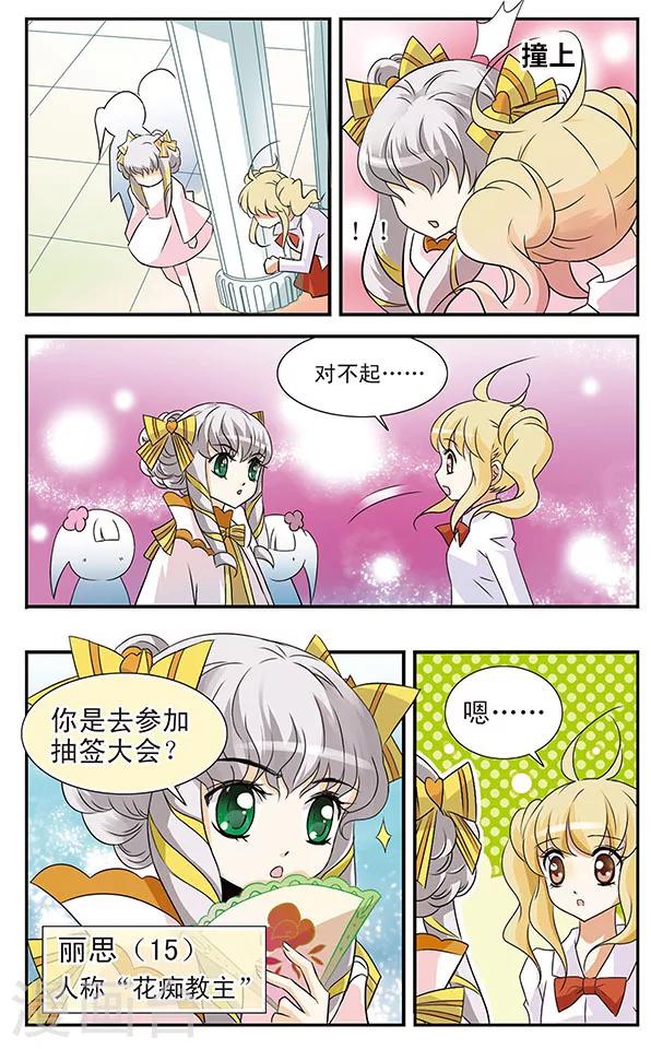 第7话 抽签大会9