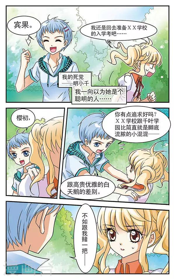 第1话 邂逅天使之时4