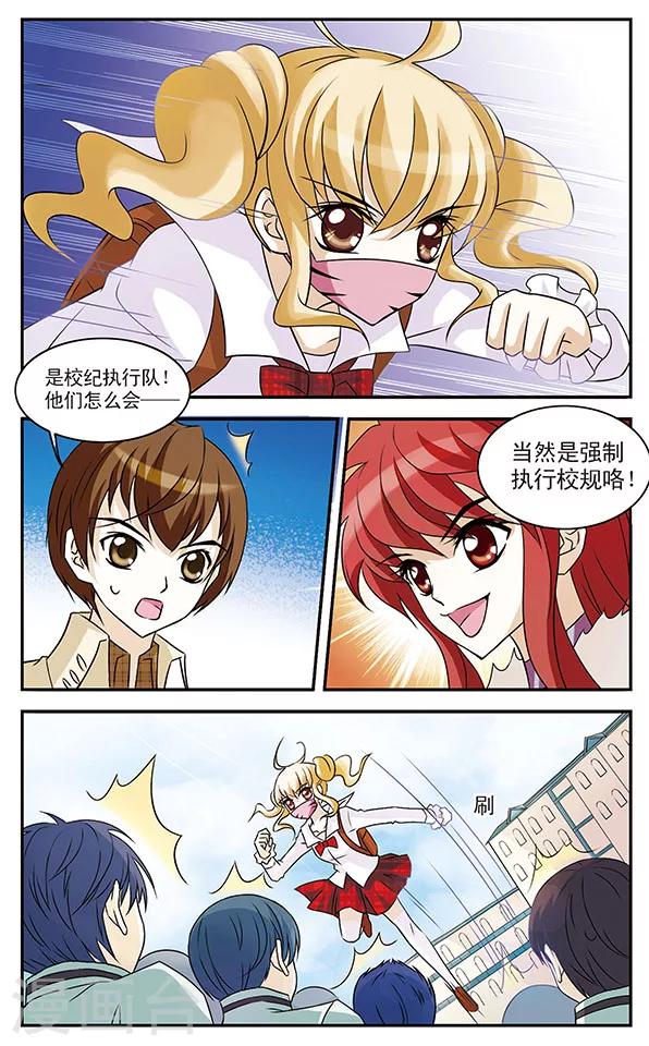 第3话 守护面罩之乱9