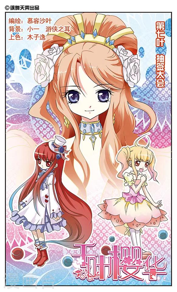 第7话 抽签大会0