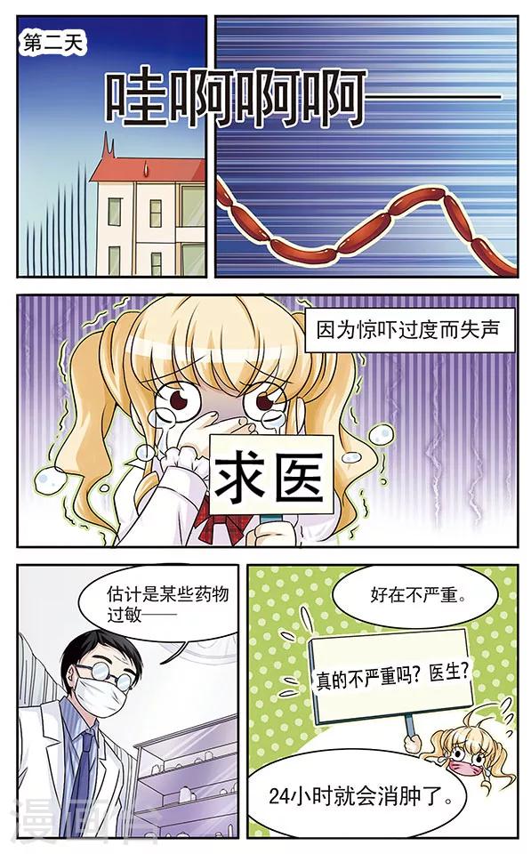 第2话 当心甜蜜陷阱7