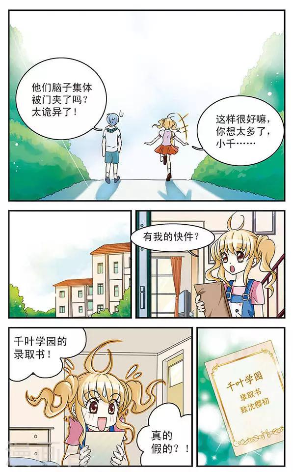 第1话 邂逅天使之时21