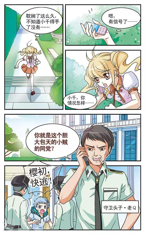第1话 邂逅天使之时15