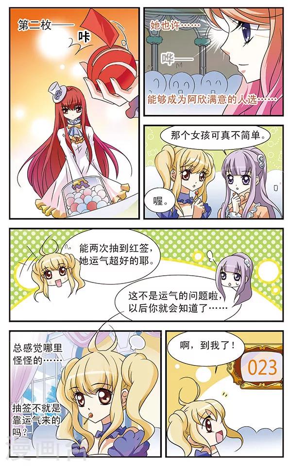 第7话 抽签大会23