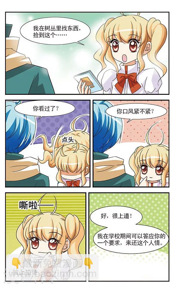 第10话 传说中的留级生8