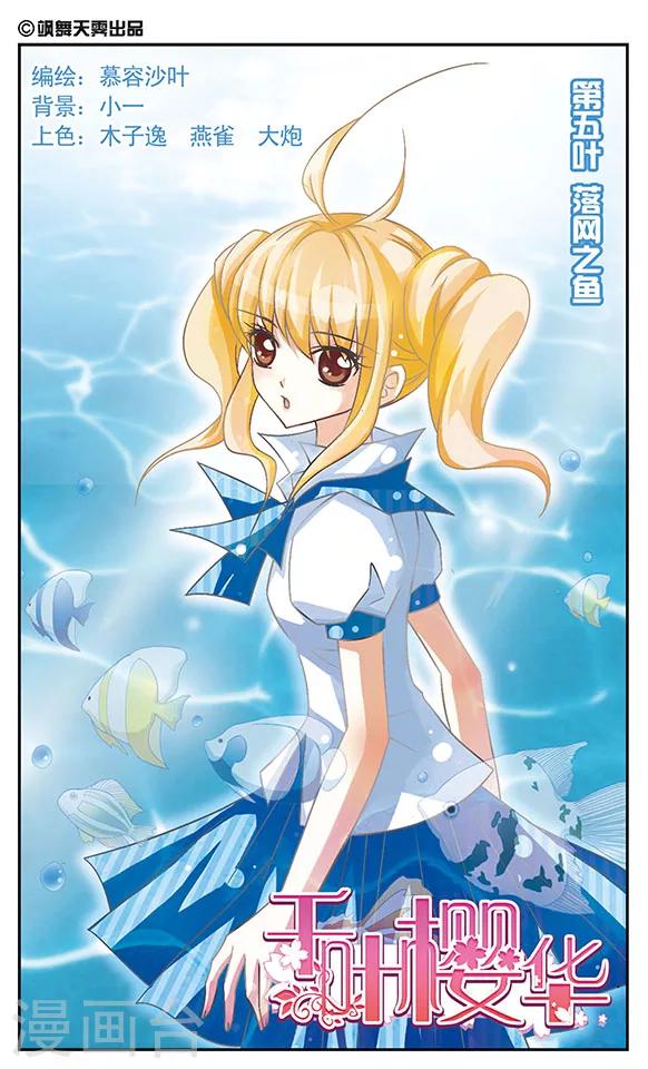 第5话 落网之鱼0