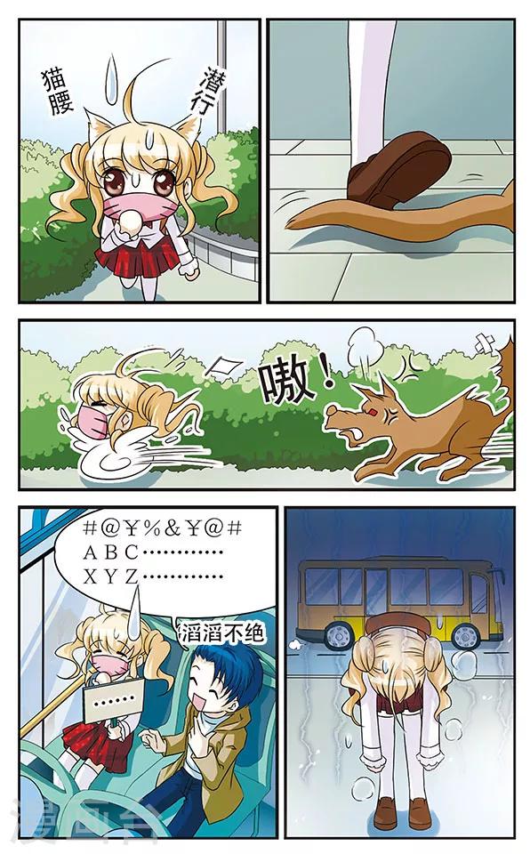 第2话 当心甜蜜陷阱9