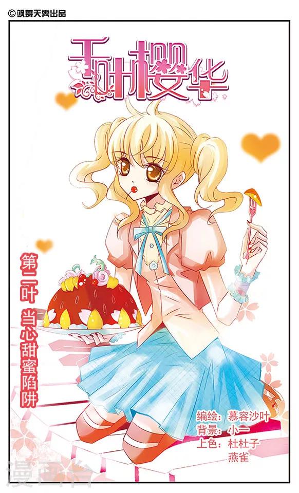 第2话 当心甜蜜陷阱0