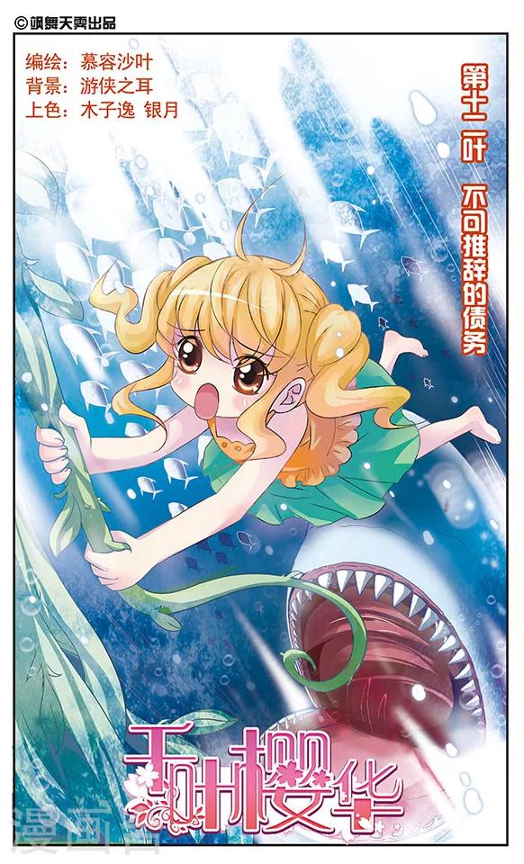第12话 不可推辞的债务0