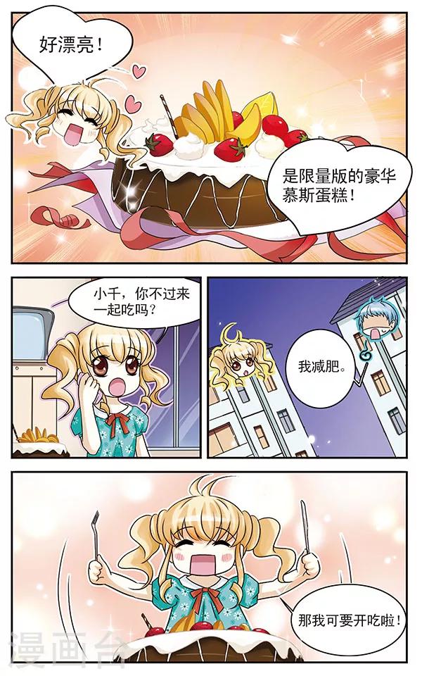 第2话 当心甜蜜陷阱6